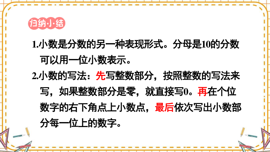 人教部编版三年级数学下册《第7单元练习课（练习二十一）》精品PPT优质课件.pptx_第2页