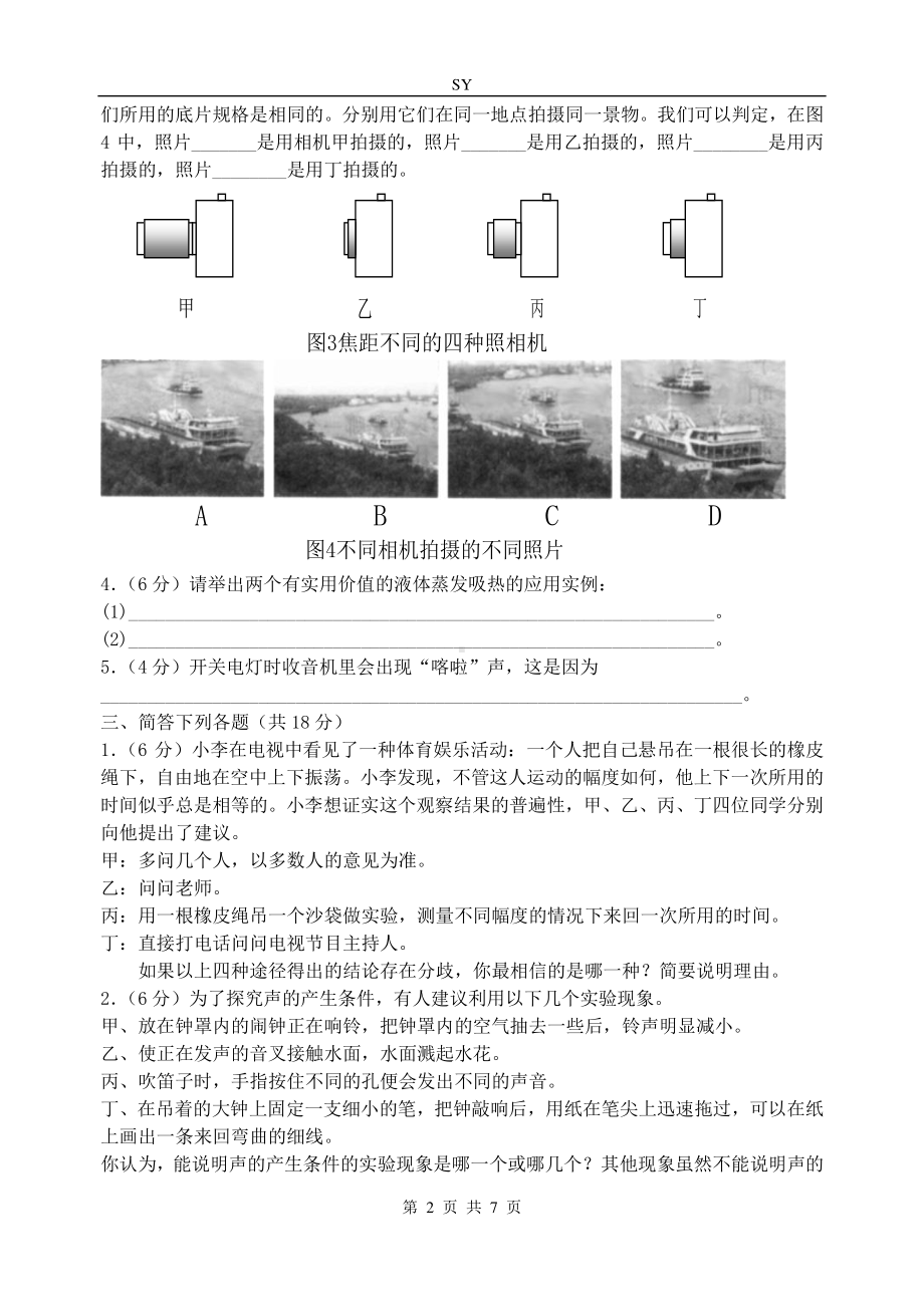 2002年第十二届全国初中应用物理知识竞赛初赛试题（含答案）.doc_第2页