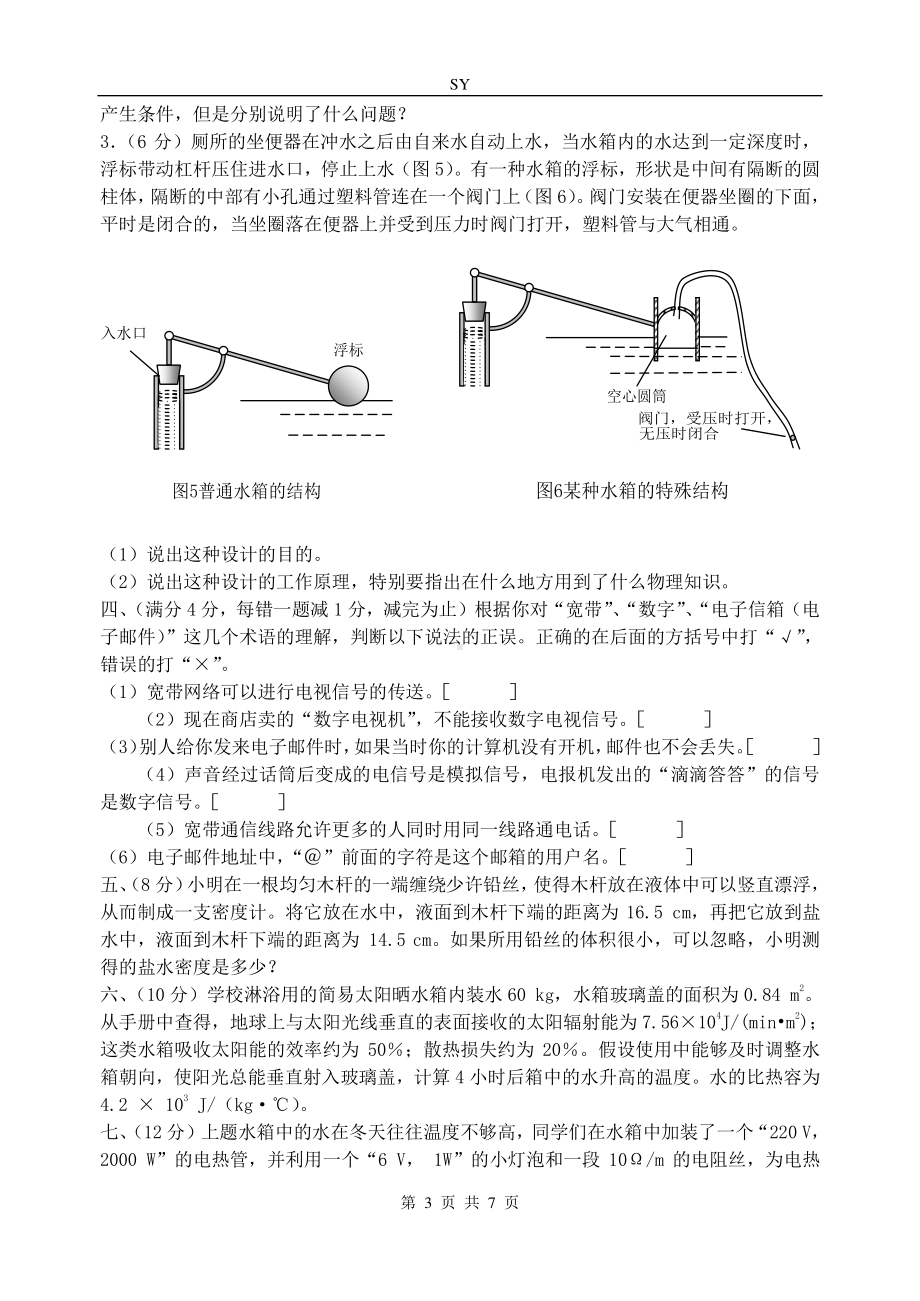 2002年第十二届全国初中应用物理知识竞赛初赛试题（含答案）.doc_第3页