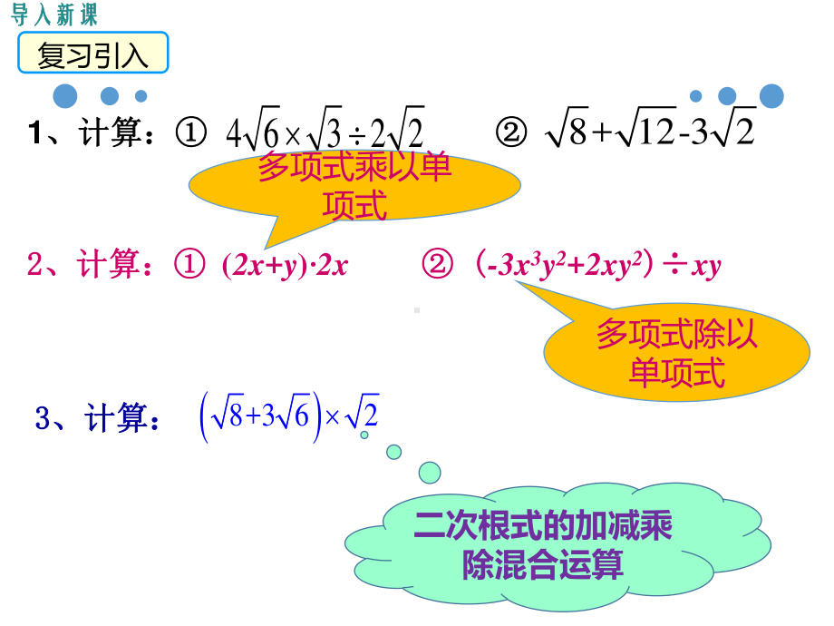 2020-2021学年人教版数学八年级下册16.3二次根式的加减-课件.pptx_第2页