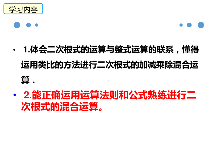 2020-2021学年人教版数学八年级下册16.3二次根式的加减-课件.pptx_第3页