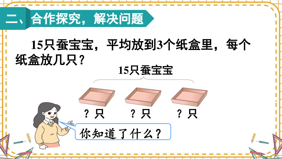 人教部编版二年级数学下册《第2单元第2节第3课时 解决问题》精品PPT优质课件.pptx_第3页