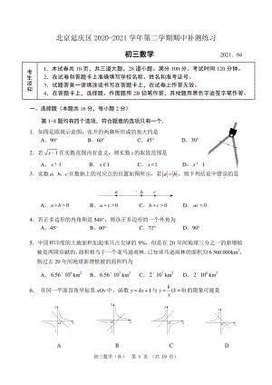 2021北京延庆区初三下学期数学期中补测练习及答案.docx