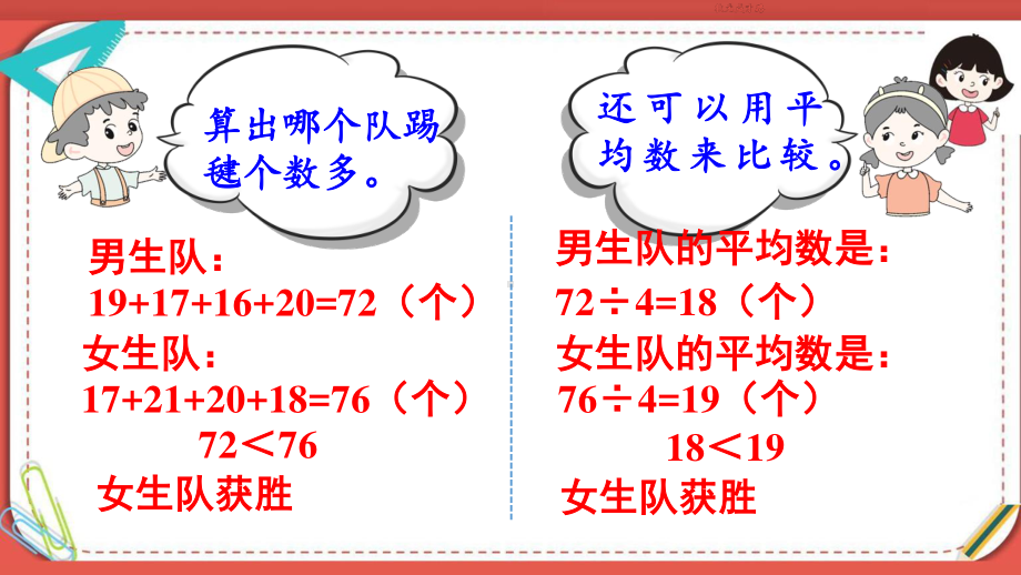 人教部编版四年级数学下册《第8单元 平均数与条形统计图第2课时 平均数（2）》精品PPT优质课件.pptx_第3页