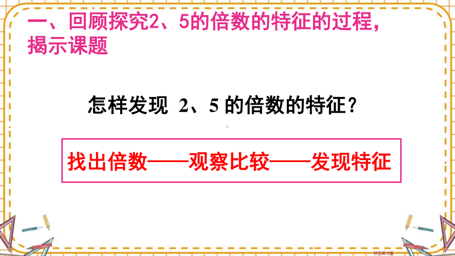 人教部编版五年级数学下册《第2单元因数与倍数2.2 3的倍数的特征》精品PPT优质课件.pptx_第2页