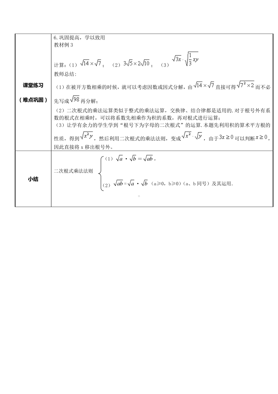 2020-2021学年人教版数学八年级下册16.2二次根式的乘除-教案.doc_第3页