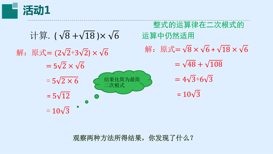 2020-2021学年人教版数学八年级下册16.3二次根式的加减-课件(1).pptx_第3页