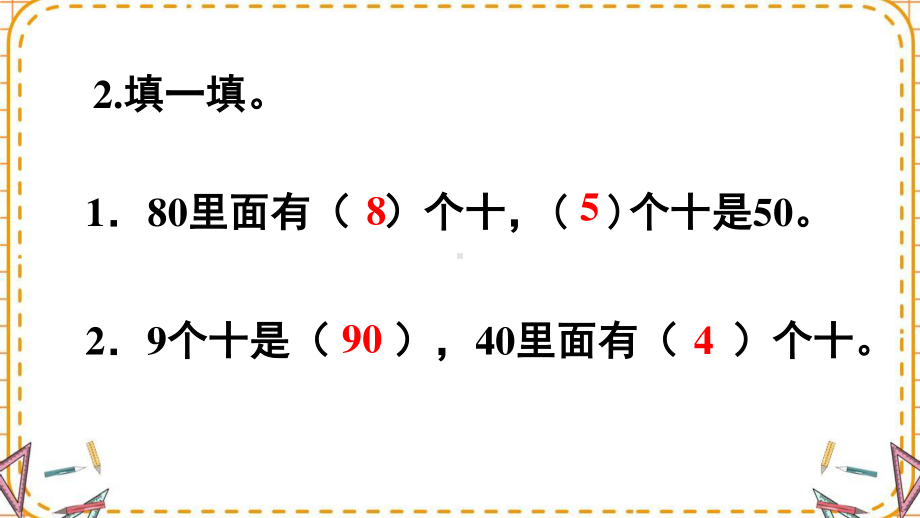 人教部编版一年级数学下册《第6单元1.1整十数加、减整十数》优质PPT公开课件.pptx_第3页