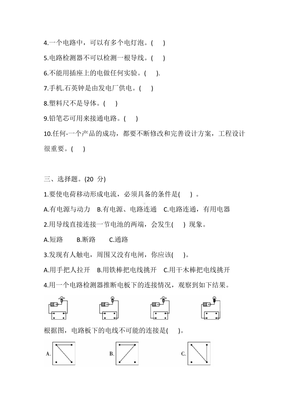 2021新教科版四年级下册《科学》 第二单元综合评估卷（含答案）.doc_第2页