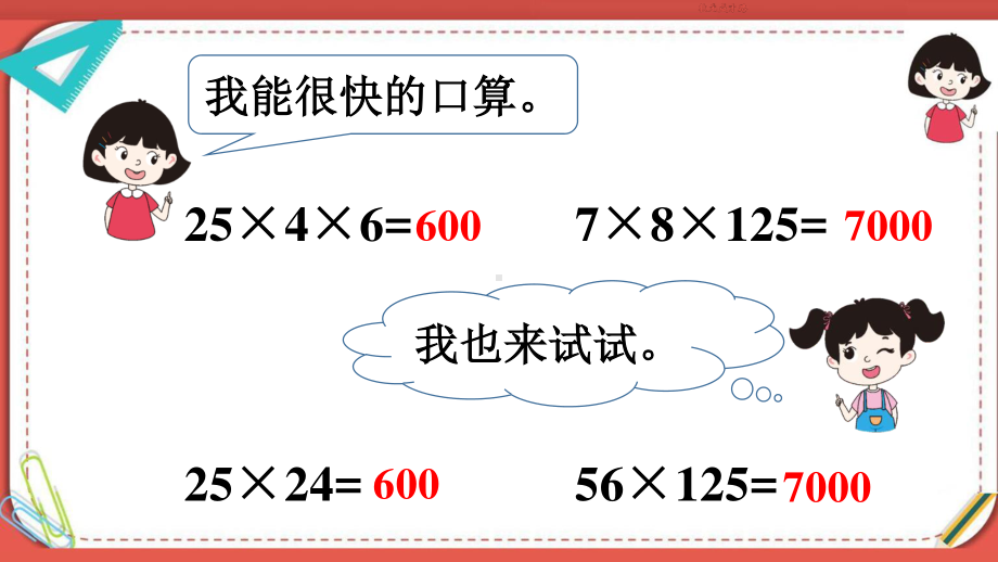 人教部编版四年级数学下册《第3单元 运算定律第6课时 解决问题策略的多样化》精品PPT优质课件.pptx_第3页