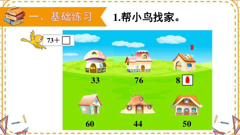 人教部编版一年级数学下册《第6单元1.2练习课（1）》优质PPT公开课件.pptx_第2页