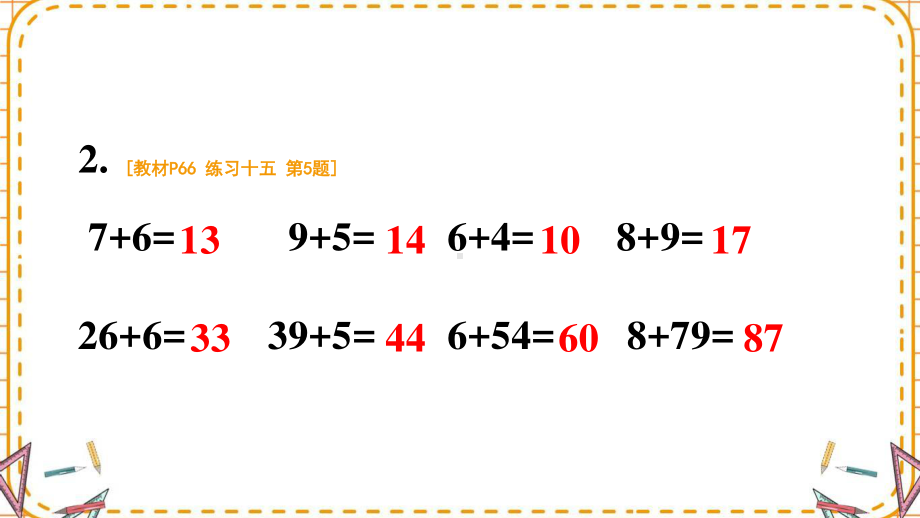 人教部编版一年级数学下册《第6单元1.2练习课（1）》优质PPT公开课件.pptx_第3页