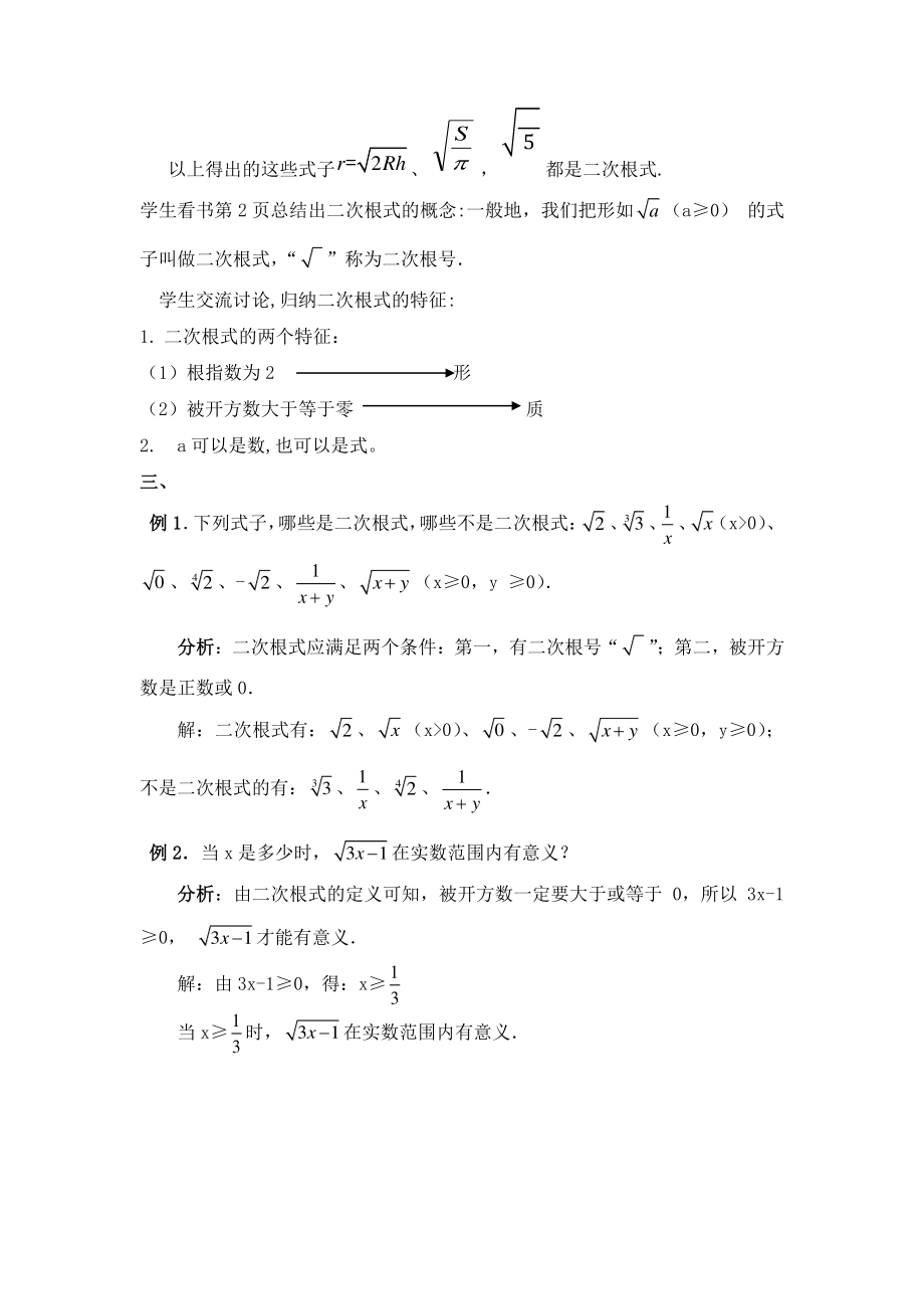 2020-2021学年人教版数学八年级下册16.1二次根式-教案.docx_第2页