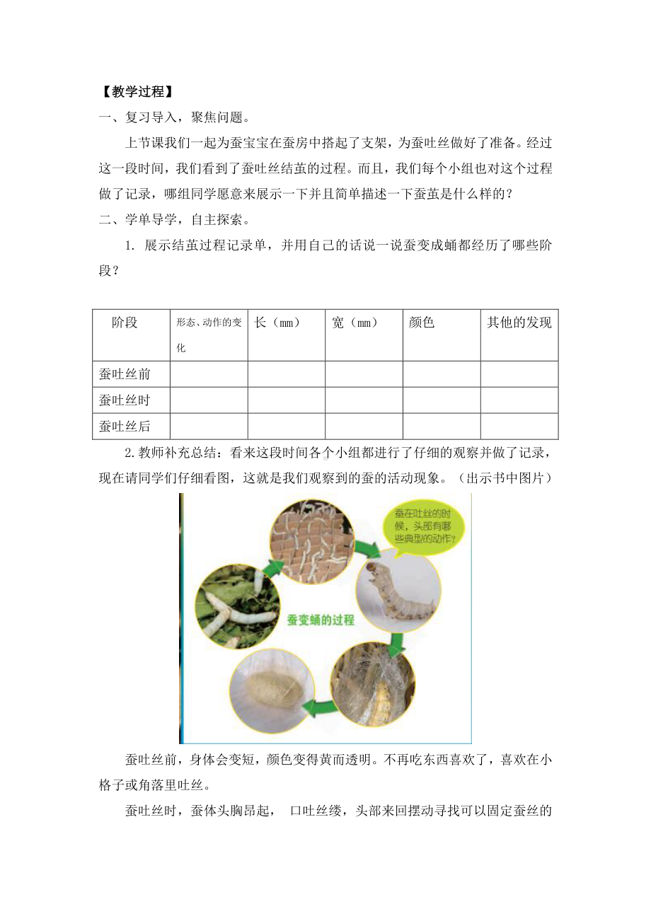 2021新教科版三年级下册《科学》4 《 蚕变了模样》教学设计.doc_第2页