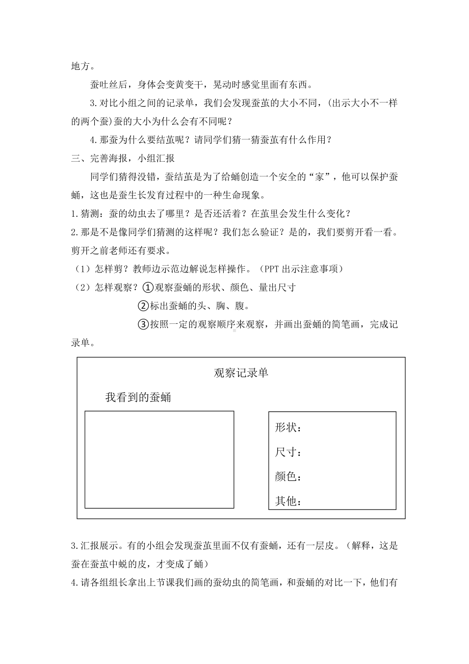 2021新教科版三年级下册《科学》4 《 蚕变了模样》教学设计.doc_第3页