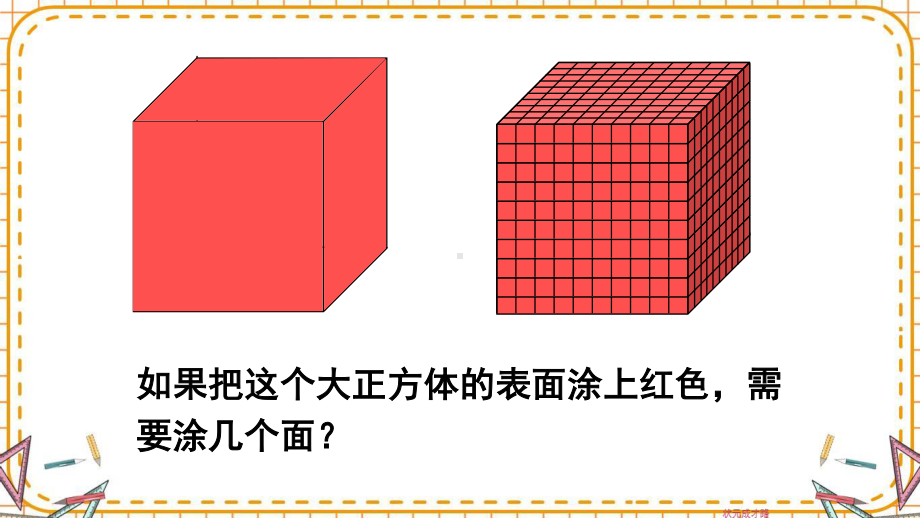 人教部编版五年级数学下册《第3单元长方体和正方体探索图形》精品PPT优质课件.pptx_第3页