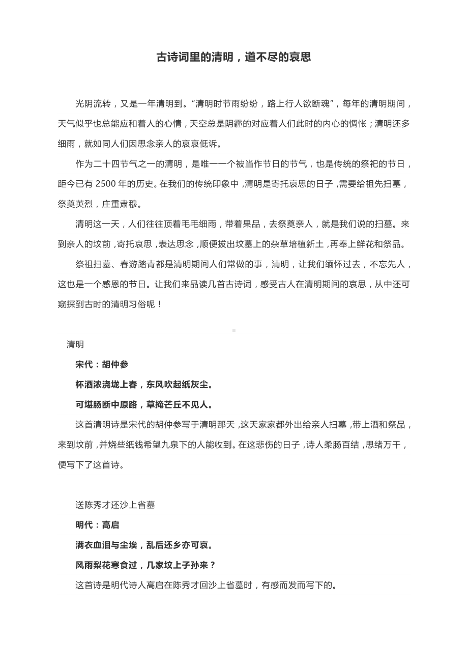 古诗词里的清明道不尽的哀思.docx_第1页