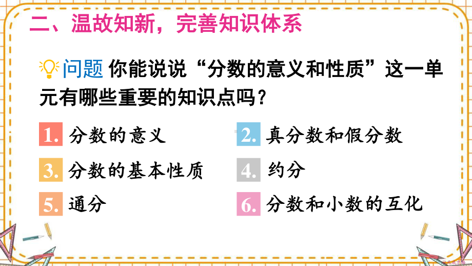 人教部编版五年级数学下册《第9单元总复习第2课时 数与代数（2）》精品PPT优质课件.pptx_第3页