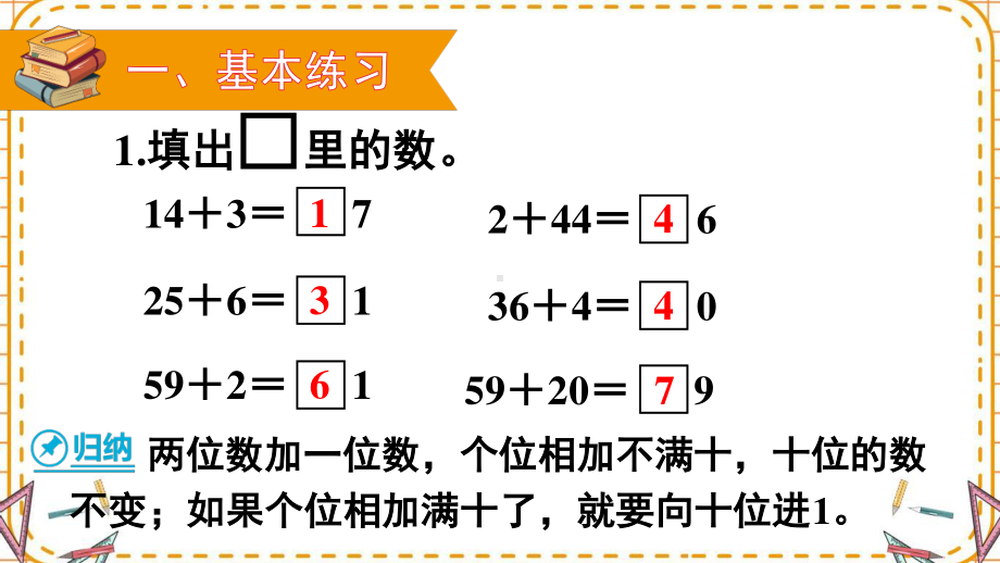 人教部编版一年级数学下册《第6单元2.3练习课（2）》优质PPT公开课件.pptx_第2页