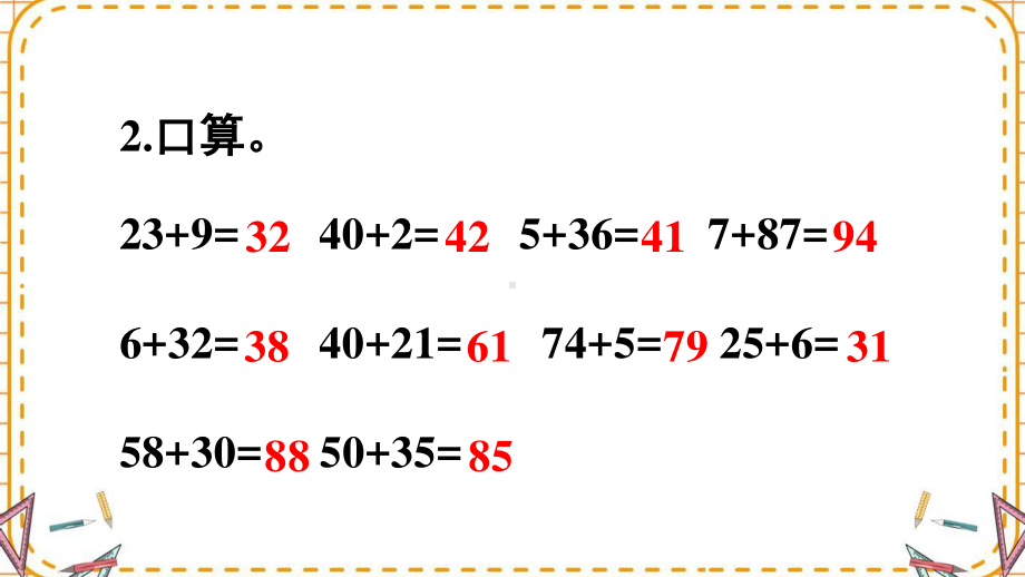 人教部编版一年级数学下册《第6单元2.3练习课（2）》优质PPT公开课件.pptx_第3页