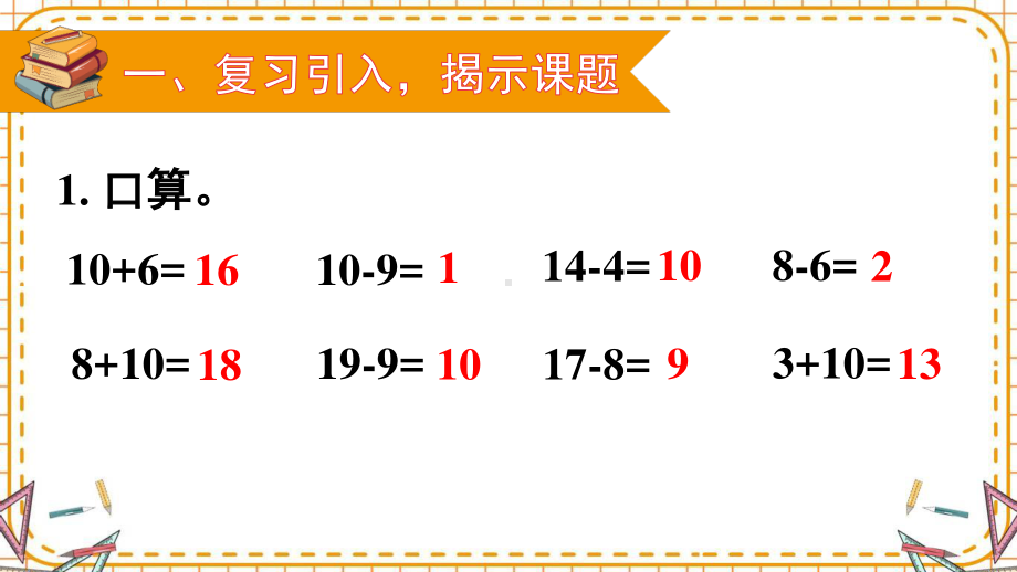 人教部编版一年级数学下册《第4单元第7课时 整十数加一位数及相应的减法》优质PPT公开课件.pptx_第2页