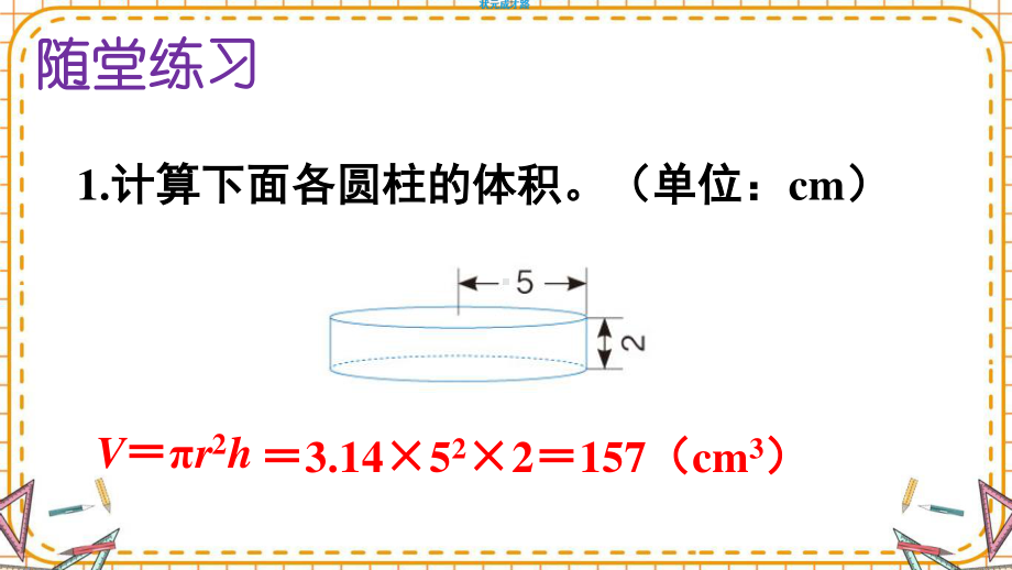 最新六年级数学下册《第3单元圆柱与圆锥1.6圆柱的体积（2）》精品PPT优质课件.pptx_第3页