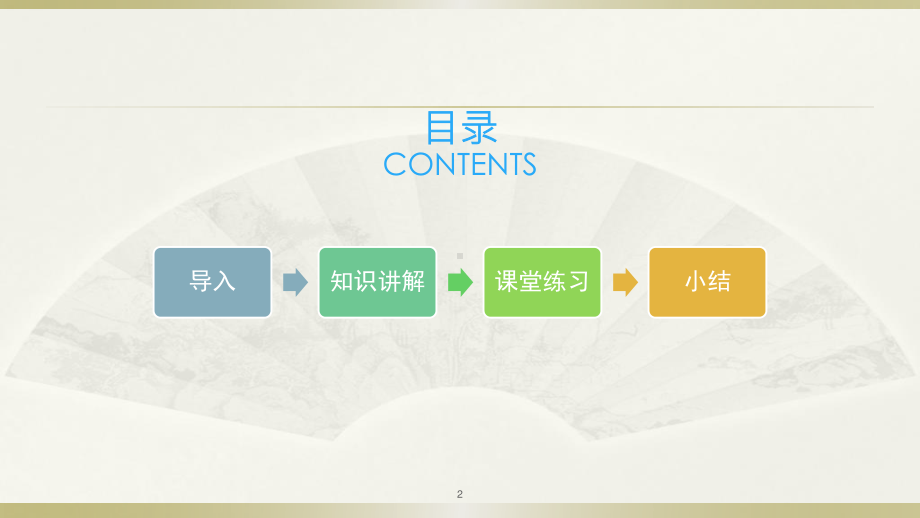 2020-2021学年人教版数学八年级下册16.2二次根式的乘除-课件(4).ppt_第2页