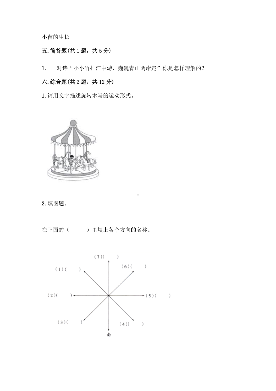 2021新教科版三年级下册《科学》期中测试卷（含答案）.doc_第3页