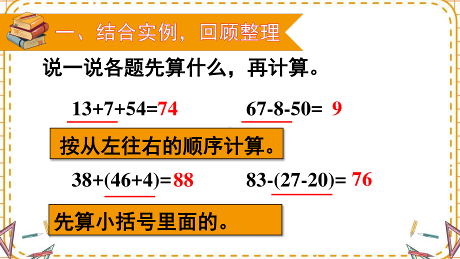 人教部编版一年级数学下册《第6单元3.2整理和复习（2）》优质PPT公开课件.pptx_第2页