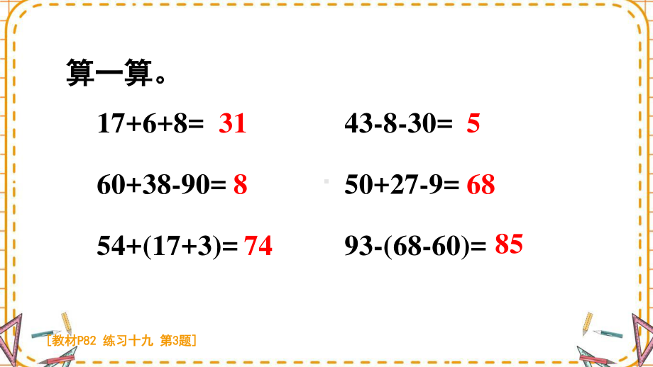 人教部编版一年级数学下册《第6单元3.2整理和复习（2）》优质PPT公开课件.pptx_第3页