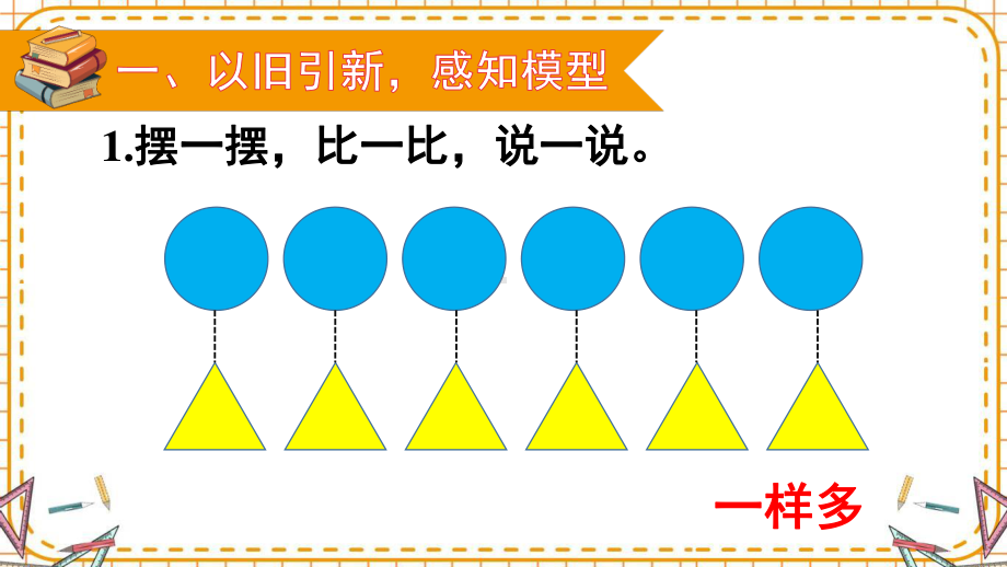 人教部编版一年级数学下册《第2单元第7课时 解决问题（2）》优质PPT公开课件.pptx_第2页