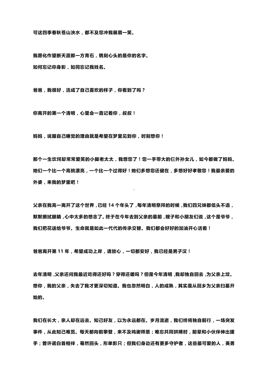 2021清明最佳素材：佳句+标题+时评+作文题等.docx_第2页