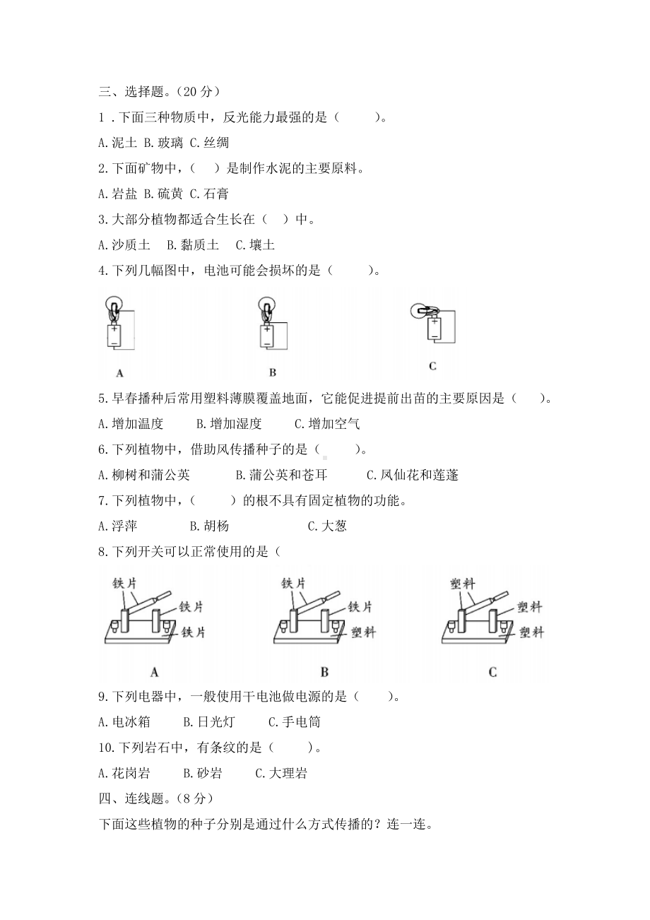 2021新教科版四年级下册《科学》期末测试题（含答案解析）.docx_第2页