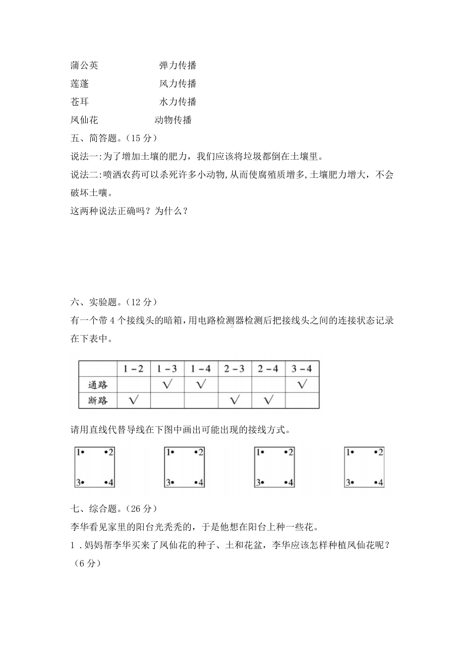 2021新教科版四年级下册《科学》期末测试题（含答案解析）.docx_第3页