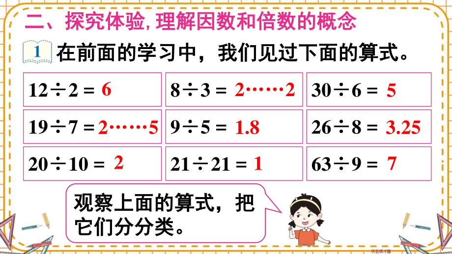 人教部编版五年级数学下册《第2单元因数与倍数1.1 因数和倍数（1）》精品PPT优质课件.pptx_第3页