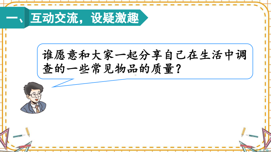 人教部编版二年级数学下册《第8单元第2课时 解决问题》精品PPT优质课件.pptx_第2页