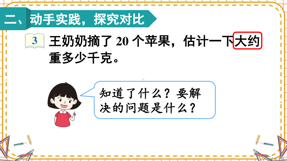 人教部编版二年级数学下册《第8单元第2课时 解决问题》精品PPT优质课件.pptx_第3页