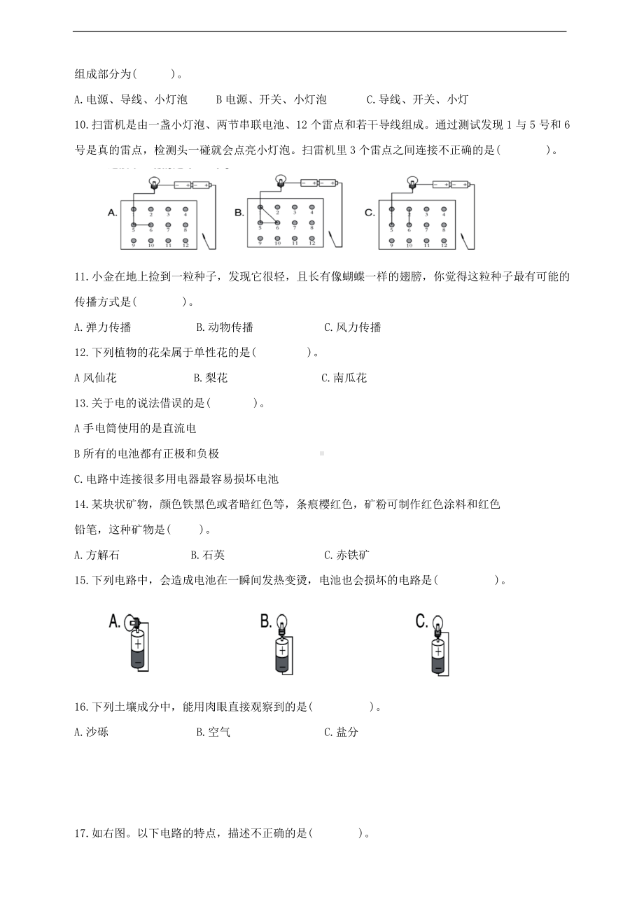 2021新教科版四年级下册《科学》期末模拟检测卷（一）（含答案）.doc_第2页