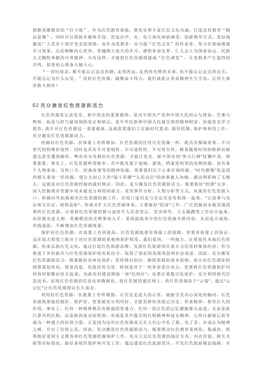 2021高考作文素材：红色资源.docx_第2页