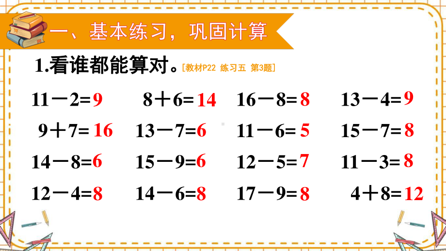 人教部编版一年级数学下册《第2单元第7课时练习课》优质PPT公开课件.pptx_第2页