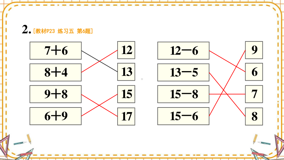 人教部编版一年级数学下册《第2单元第7课时练习课》优质PPT公开课件.pptx_第3页