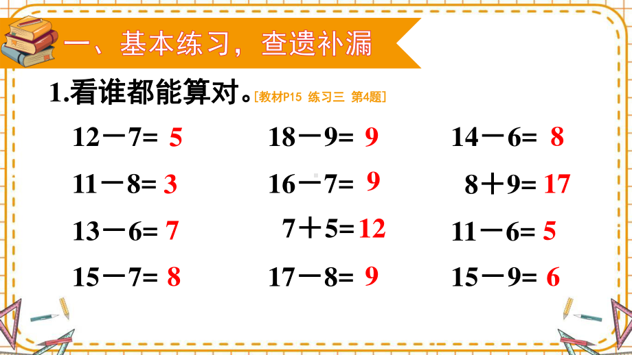 人教部编版一年级数学下册《第2单元第4课时练习课》优质PPT公开课件.pptx_第2页