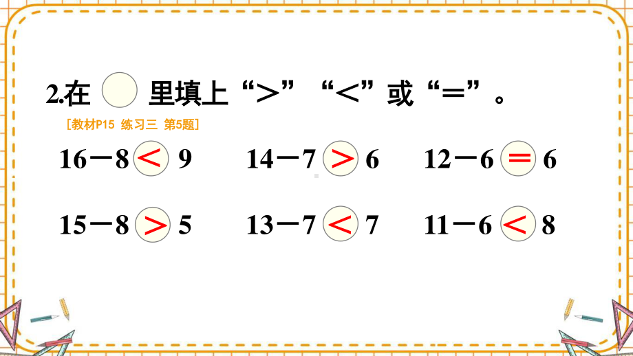 人教部编版一年级数学下册《第2单元第4课时练习课》优质PPT公开课件.pptx_第3页