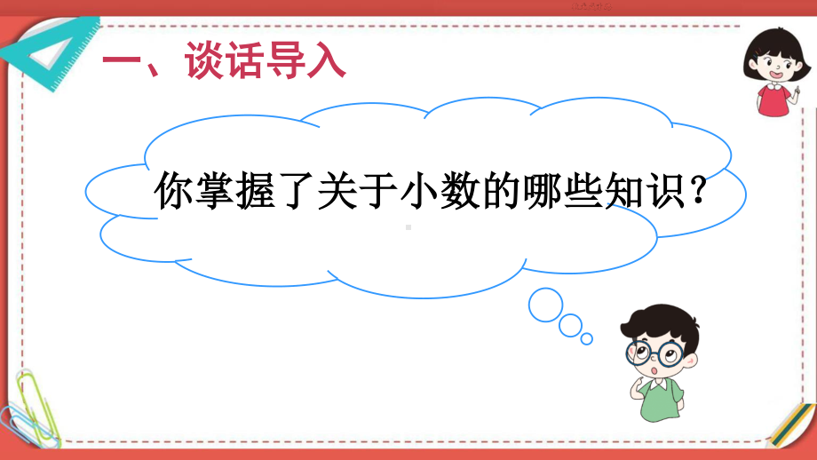 人教部编版四年级数学下册《第4单元小数的意义和性质练习课（整理和复习）》精品PPT优质课件.pptx_第2页