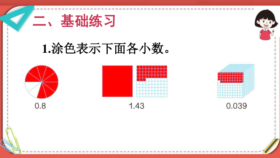 人教部编版四年级数学下册《第4单元小数的意义和性质练习课（整理和复习）》精品PPT优质课件.pptx_第3页