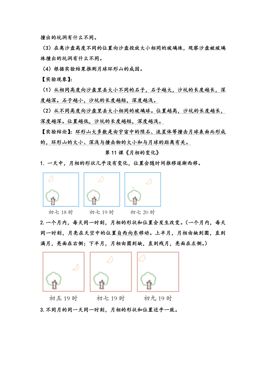 2021新青岛版（六三制）四年级下册科学 第三单元《太阳 地球 月球》知识点.doc_第3页