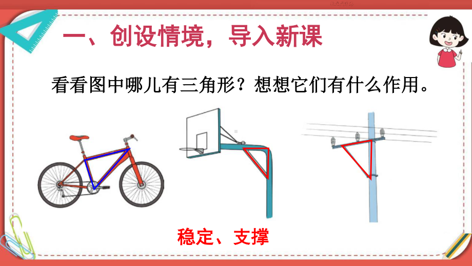 人教部编版四年级数学下册《第5单元 三角形第2课时 三角形的特性（2）》精品PPT优质课件.pptx_第2页