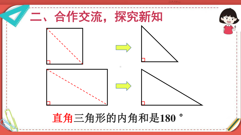 人教部编版四年级数学下册《第5单元 三角形第5课时 三角形的内角和》精品PPT优质课件.pptx_第3页