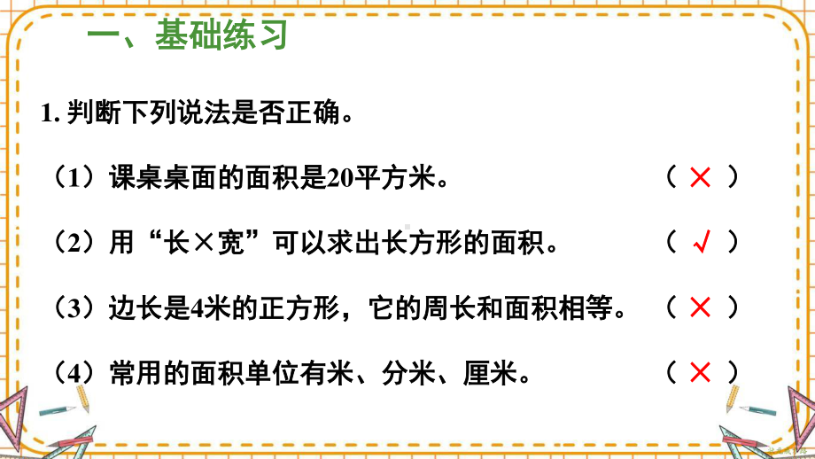 人教部编版三年级数学下册《第5单元练习课（练习十五）》精品PPT优质课件.pptx_第2页