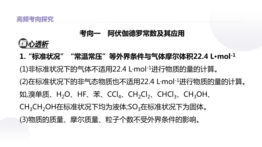 2021届高三化学二轮复习 专题2　常用化学计量（64张PPT）课件.pptx_第3页